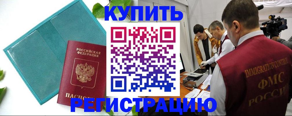 временная регистрация в Чистополье