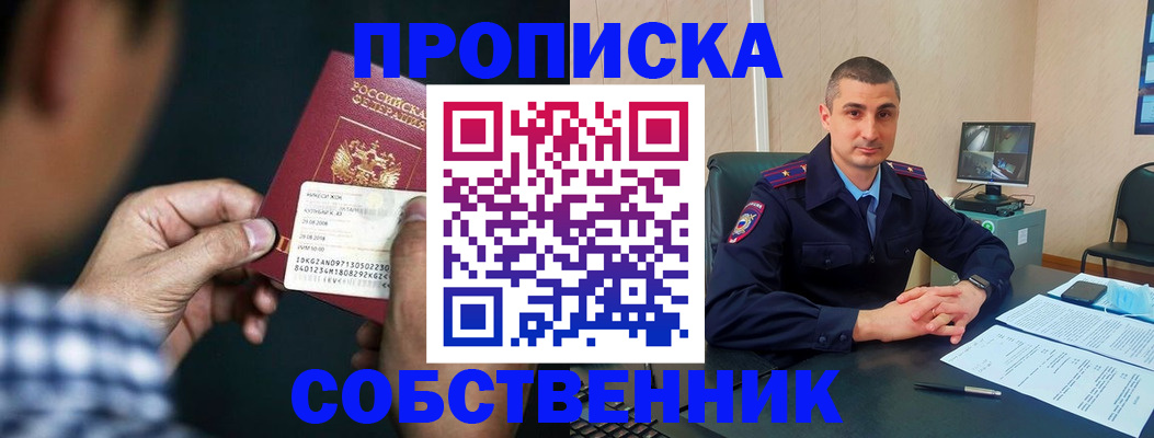 прописка от собственника в Чистополье