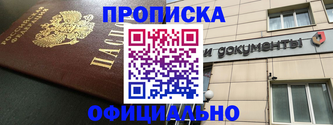 прописка 2025 в Чистополье